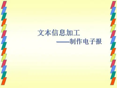 制作的电子小报
