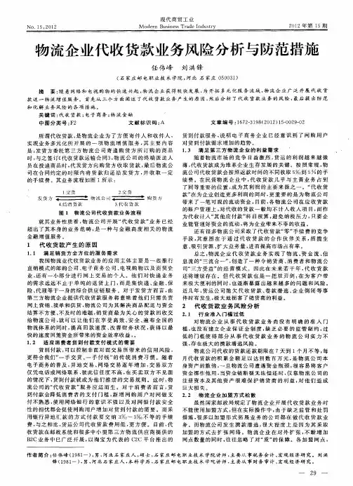 物流企业代收货款业务风险分析与防范措施