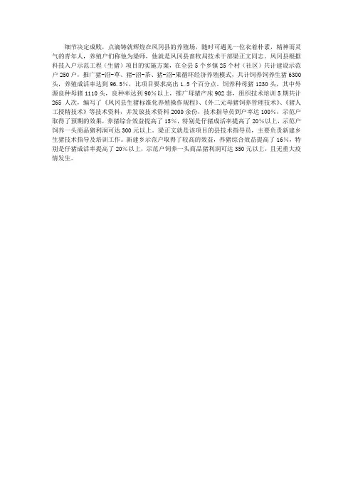 农技人员先进事迹