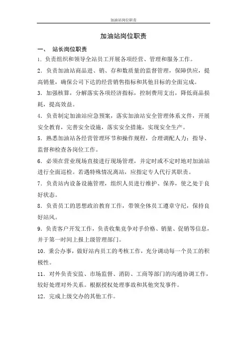 加油站岗位职责