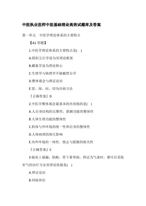 中医执业医师中医基础理论高效试题库及答案