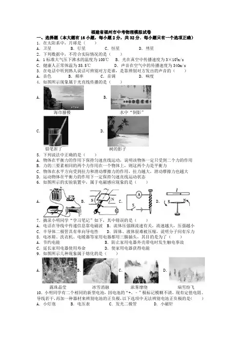 福建省福州市中考物理模拟试卷