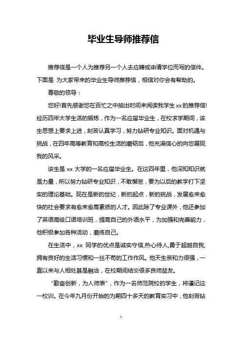 毕业生导师推荐信
