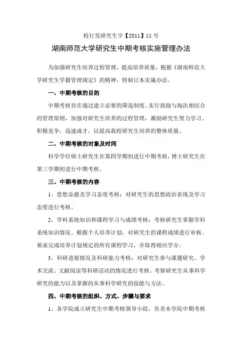 研究生中期考核实施办法