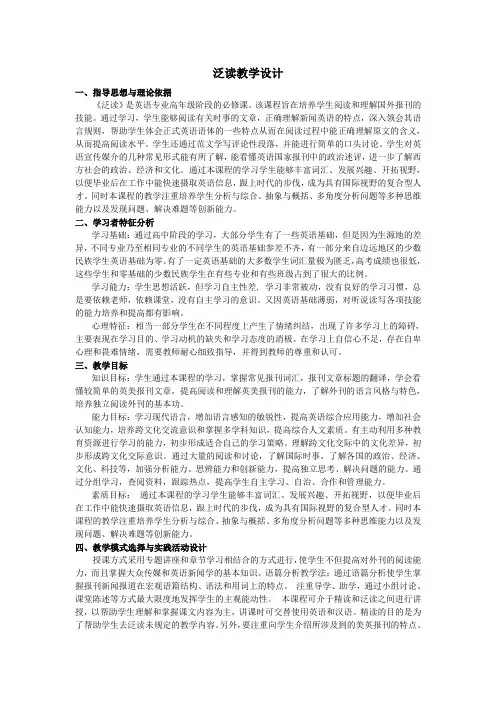 英语报刊阅读教学设计