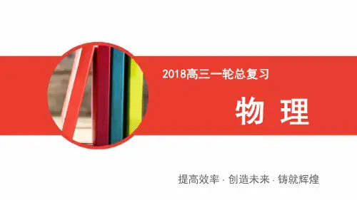 最新物理高考骄子之路第一轮总复习14-1