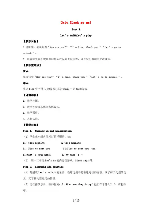 龙山县二小三年级英语上册 Unit 3 Look at me Part A（第1课时）单元教案 人教