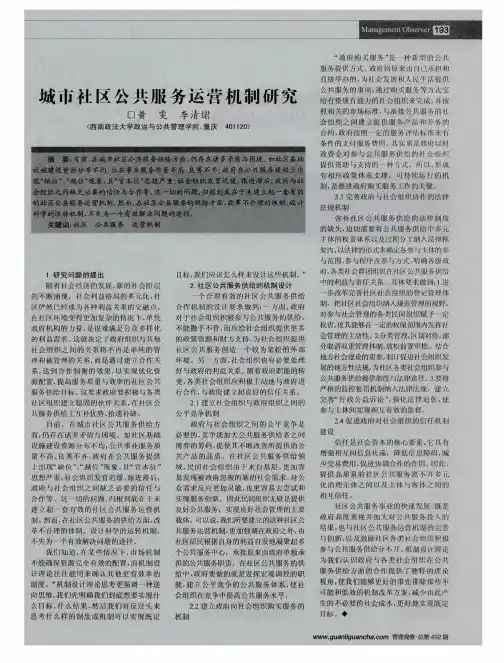 城市社区公共服务运营机制研究