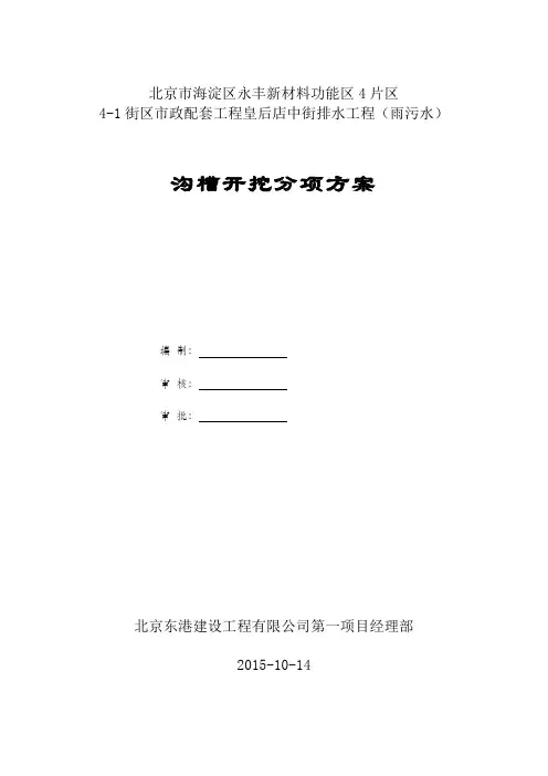 沟槽开挖施工方案 3