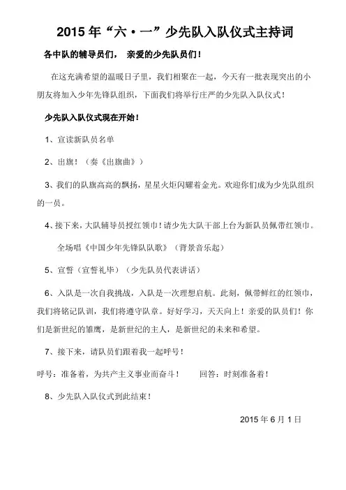 2015少先队入队仪式主持词