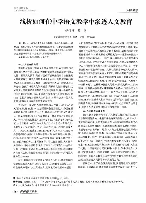 浅析如何在中学语文教学中渗透人文教育