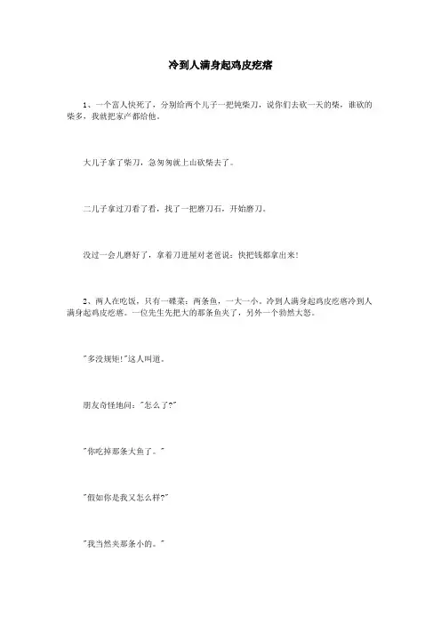 冷到人满身起鸡皮疙瘩