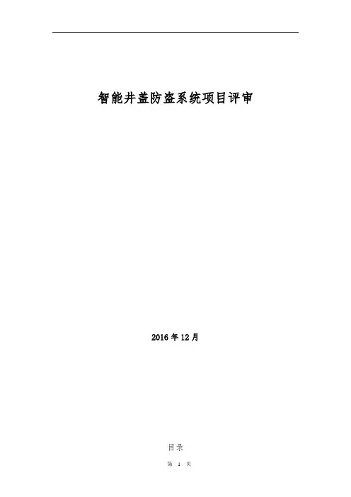软件项目评审流程