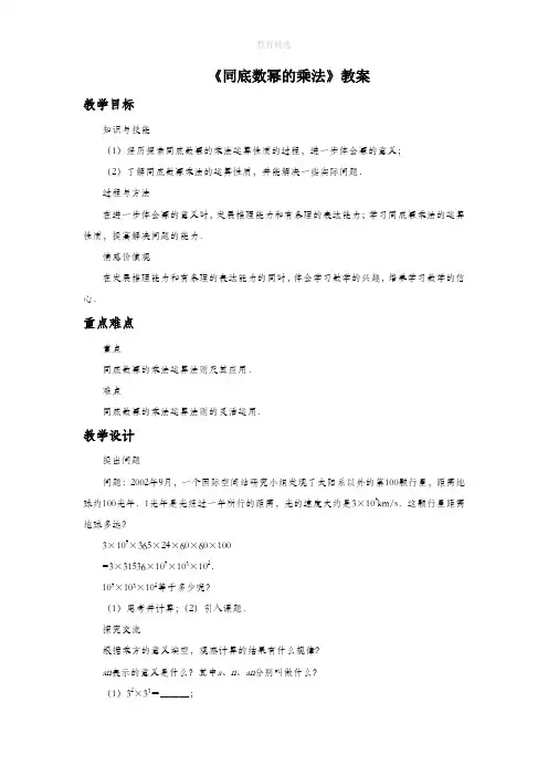 初中苏科版数学七年级下册8.1《同底数幂的乘法》教案
