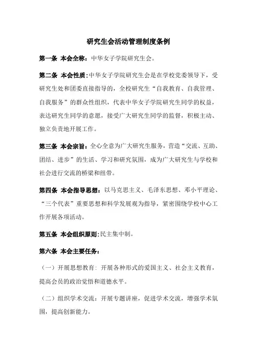 研究生会活动管理制度条例