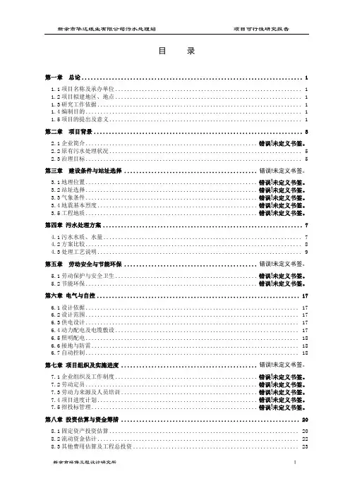 造纸废水处理方案