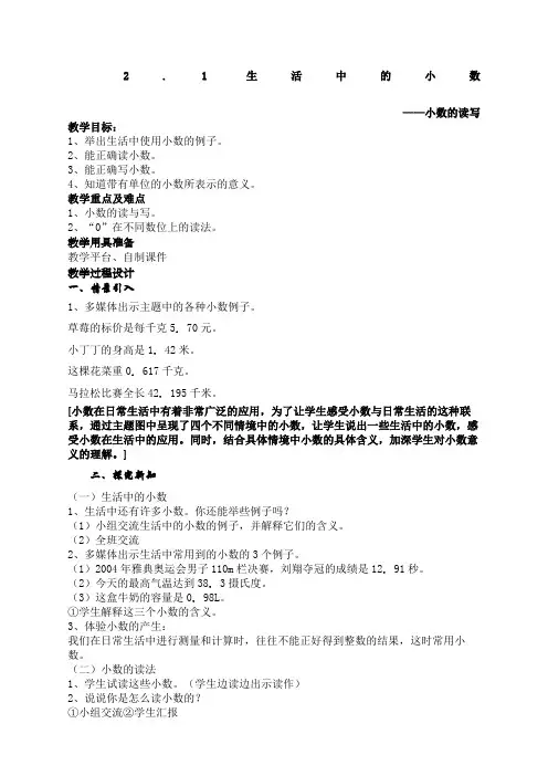生活中的小数 3