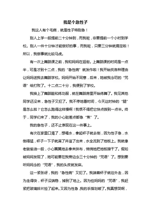 六年级作文：我是个急性子作文600字