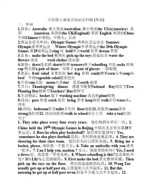 六年级上册语言知识点归纳