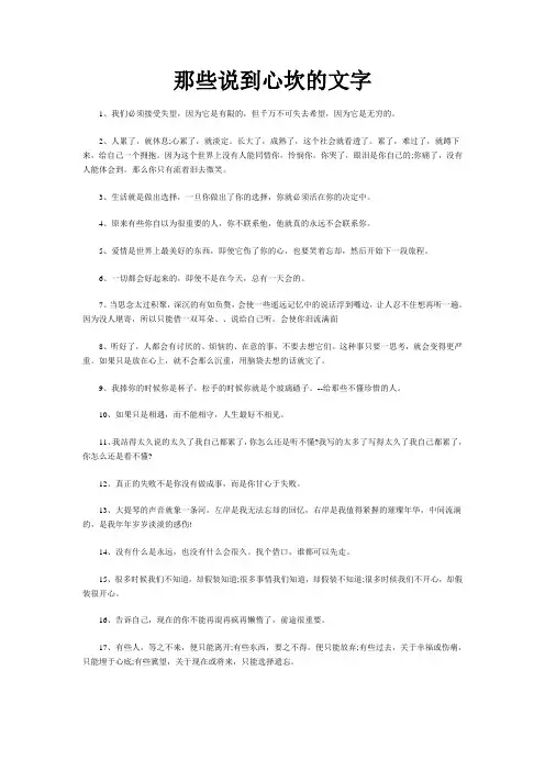 那些说到心坎的文字