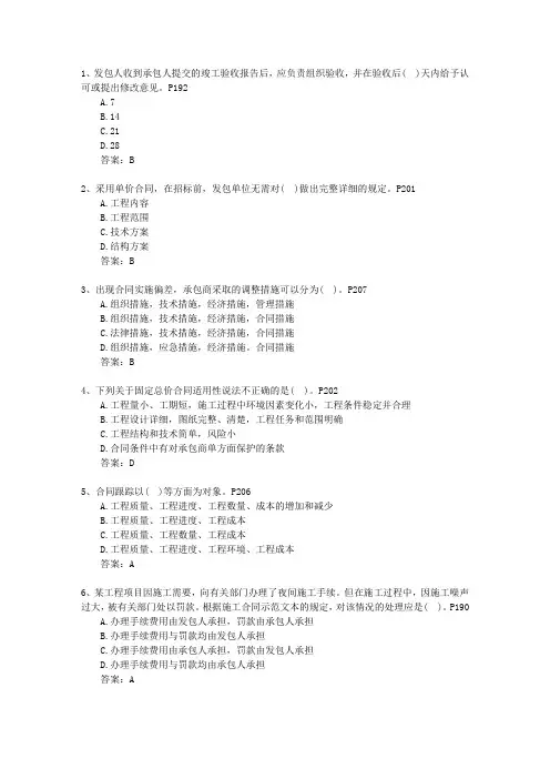 2013一级宁夏回族自治区建造师继续教育考试重点和考试技巧