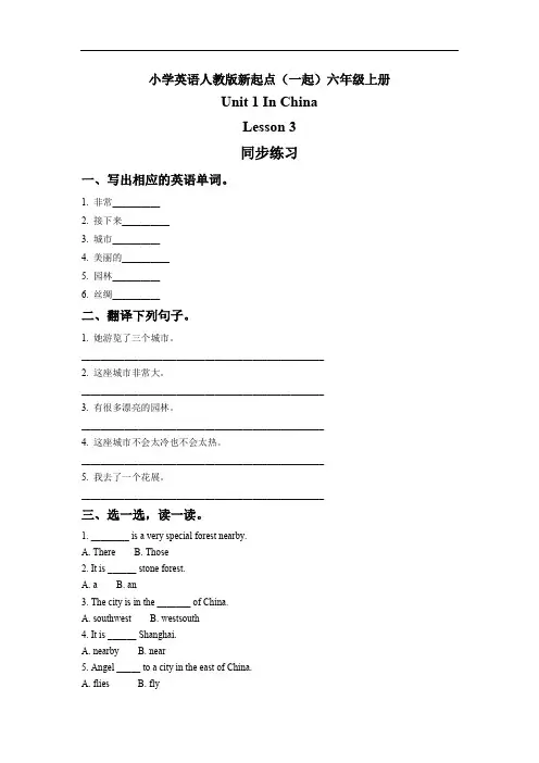 小学英语人教版新起点一起六年级上册Unit 1 In China Lesson 3 同步练习 1