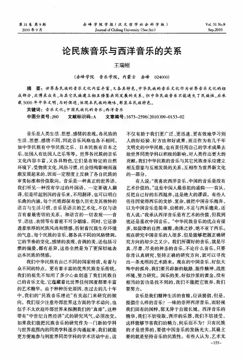 论民族音乐与西洋音乐的关系