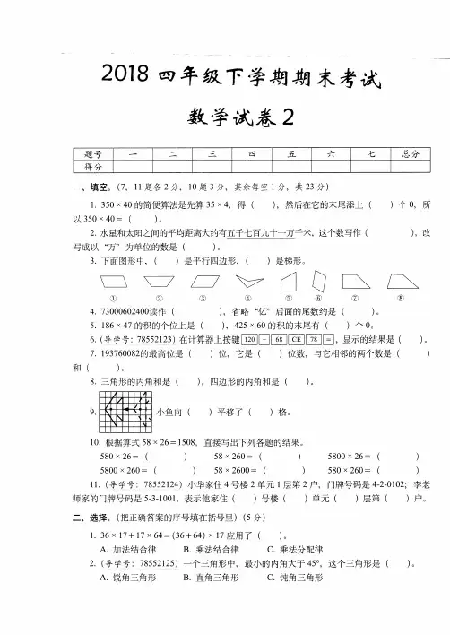 2019黄冈市四年下数学苏教版期末-期末冲刺100分1