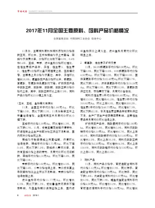 2017年11月全国主要原料、饲料产品价格情况