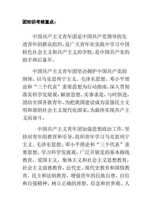 团知识考核范围 重点