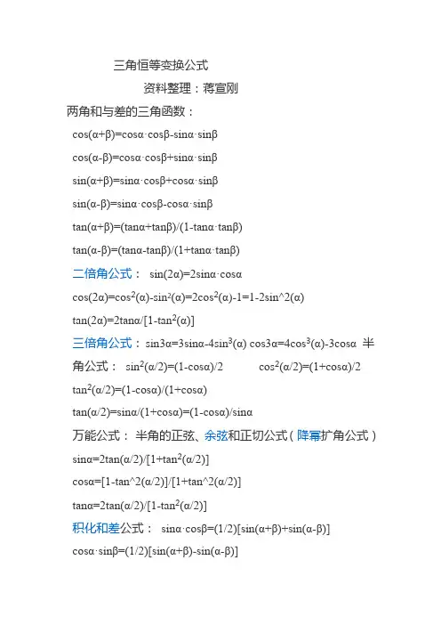 三角恒等变换公式 2