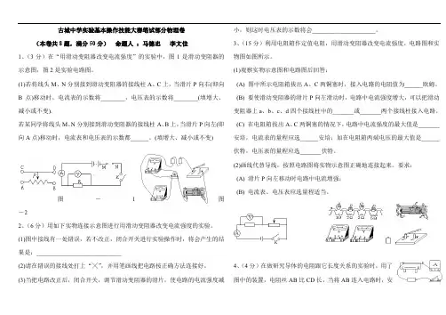九年级理化实验技能大赛笔试试题