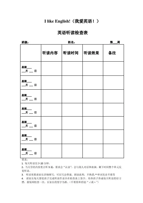 英语听读检查表