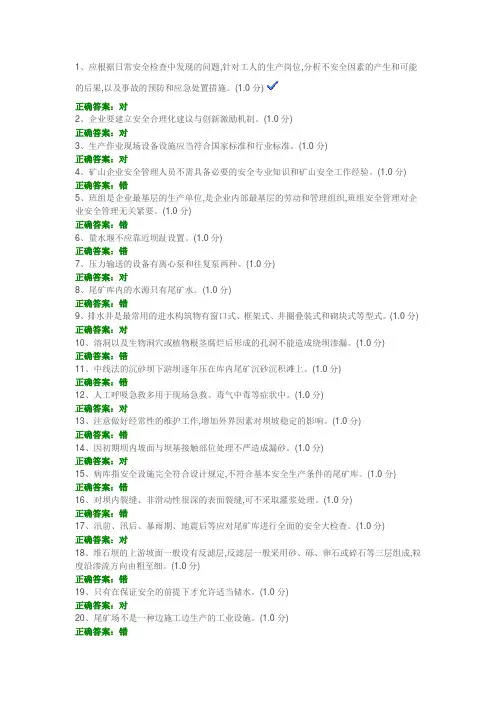 尾矿库安全培训考试题14