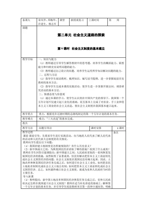 八年级下历史教案6-8课