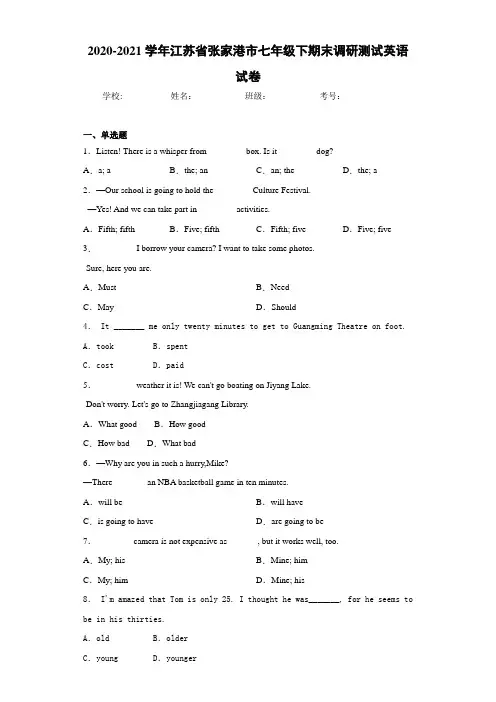 2020-2021学年江苏省张家港市七年级下期末调研测试英语试卷