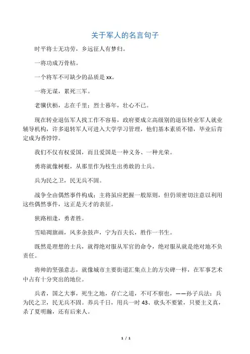 关于军人的名言句子