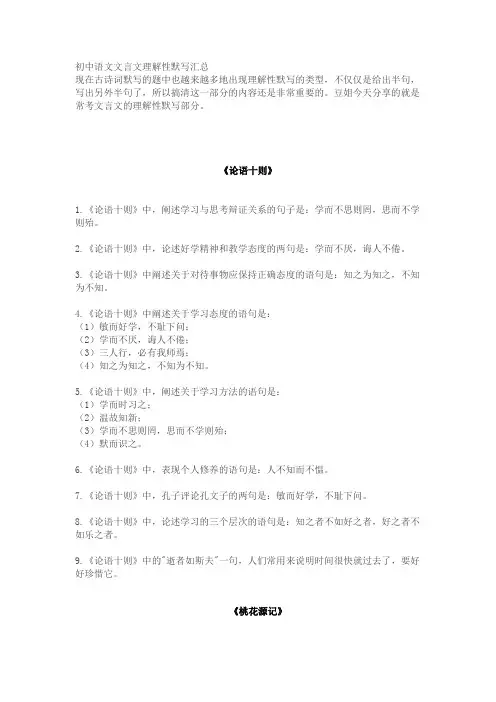 初中语文文言文理解性默写汇总