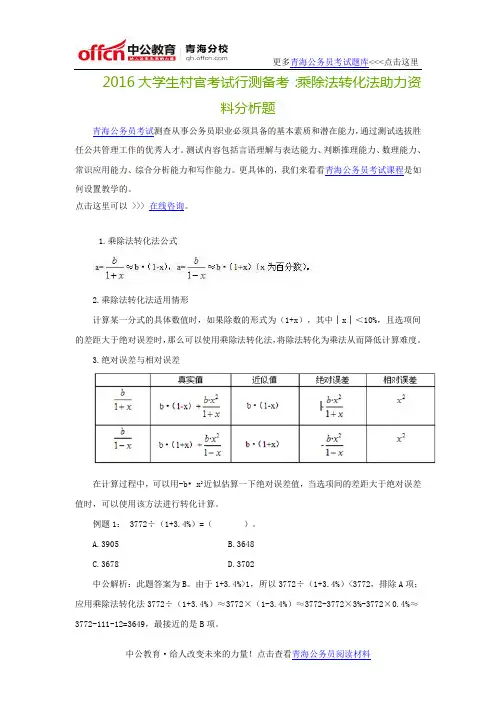 2016大学生村官考试行测备考：乘除法转化法助力资料分析题