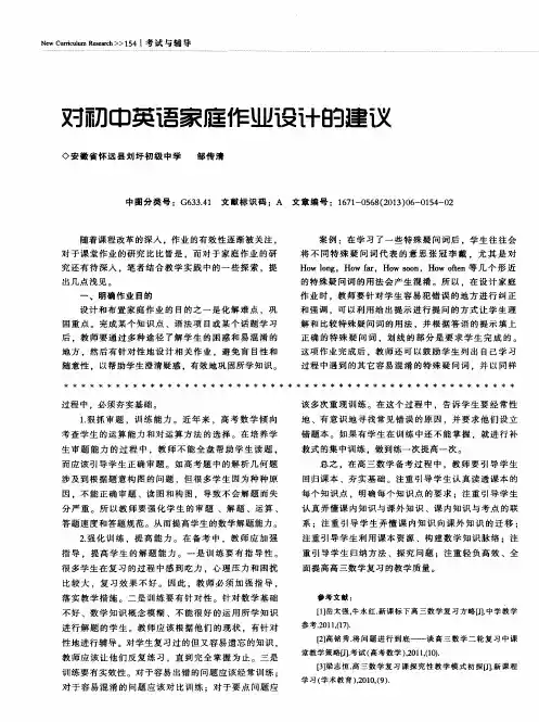 对初中英语家庭作业设计的建议