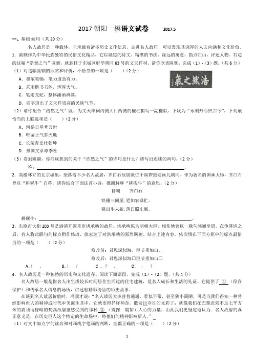 2017北京朝阳区初三语文一模试卷及解析答案