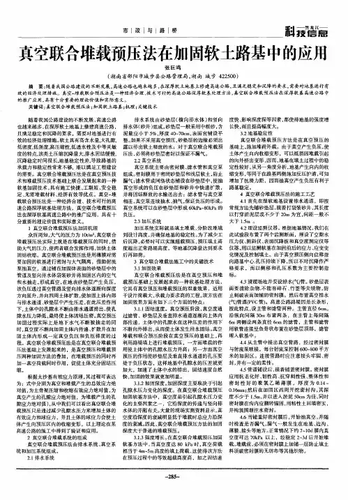 真空联合堆载预压法在加固软土路基中的应用