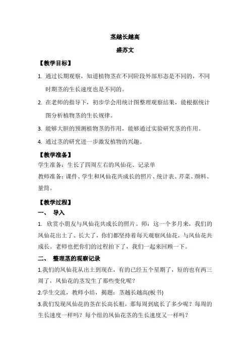三年级下册科学教案-1.5 茎越长越高｜教科版 (2)