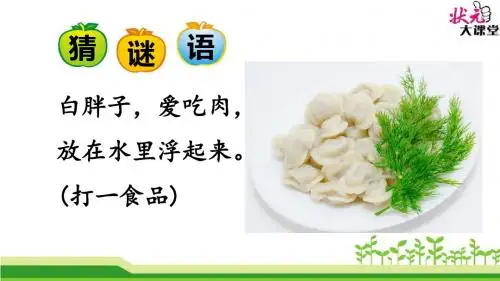 6 特别好吃的饺子ppt