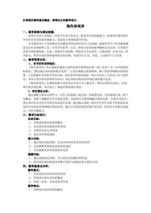 染色体变异教案