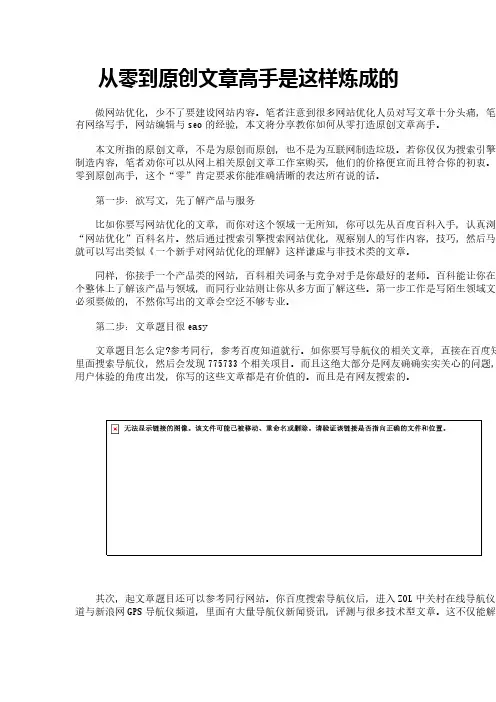 从零到原创文章高手是这样炼成的