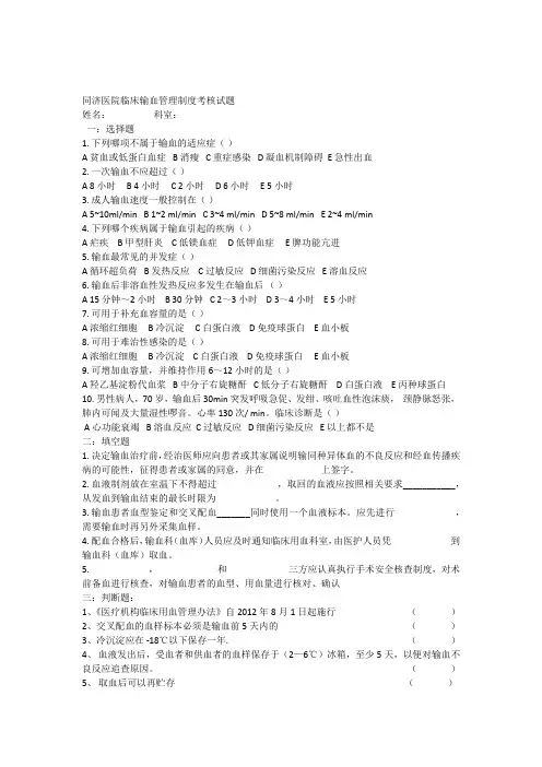 同济医院输血培训试题及答案