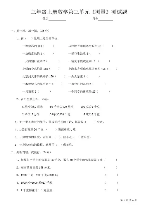 人教版三年级数学上册第三单元《测量》练习题