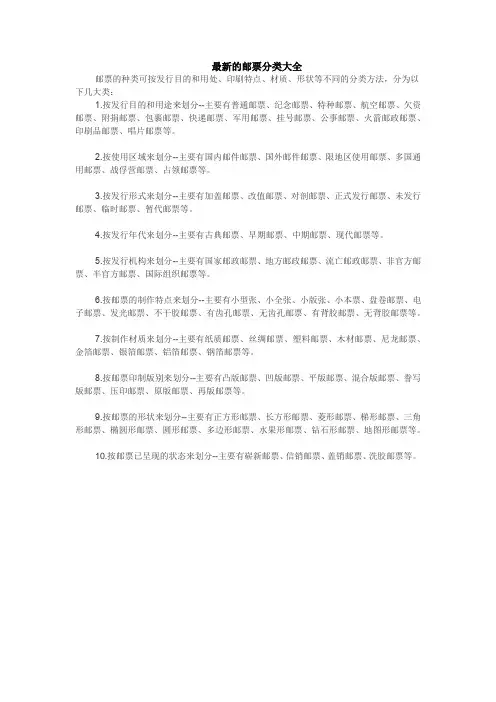 最新的邮票分类大全