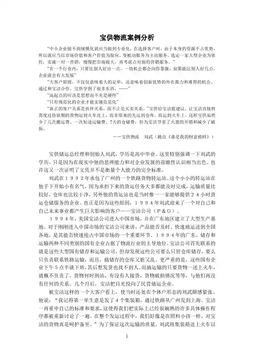 (案例分析)宝供案例